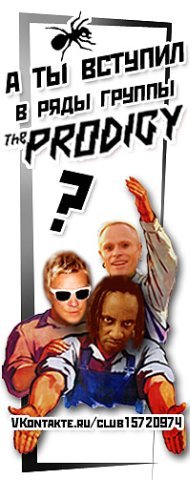 Клуб TheProdigy.ru во Вконтакте